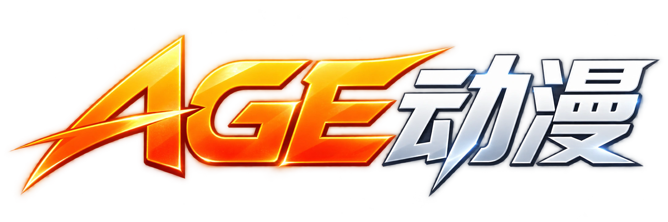 AGE动漫